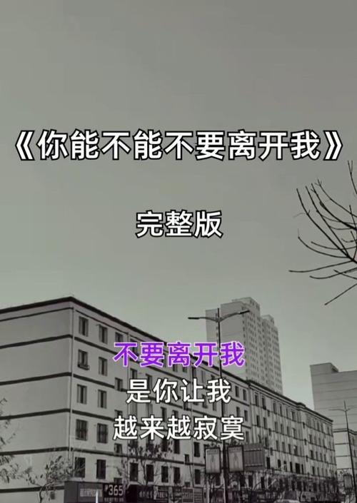 如何应对情人不想离婚舍不得离开的困境（面对感情和婚姻的抉择）  第1张