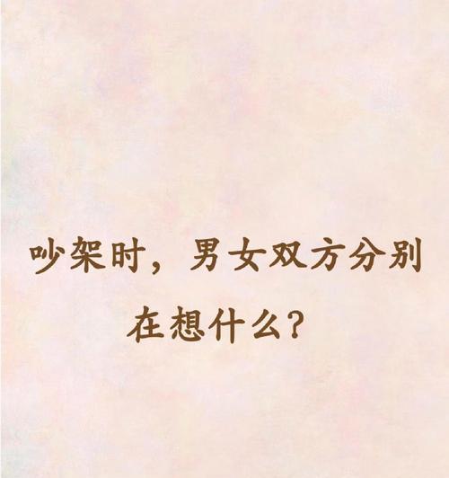 如何处理与男友的分手危机（当你不小心惹怒男友）  第3张