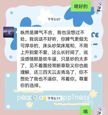 如何处理与男友的分手危机（当你不小心惹怒男友）  第1张