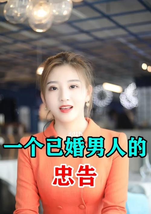 如何与已婚男人分手（成熟地结束不健康的关系）  第3张