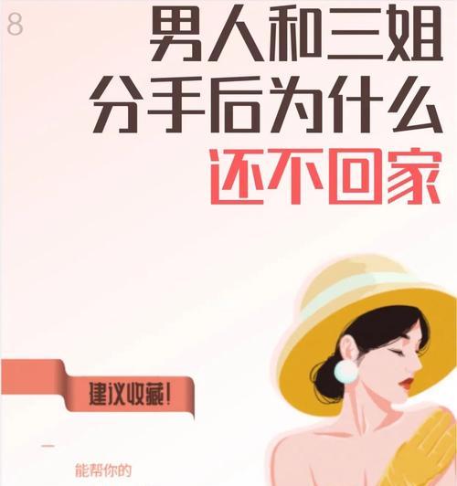 如何挽回冷漠不回家的老公（掌握正确的方法和技巧）  第3张