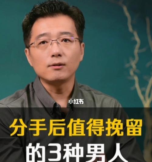 挽回爱情（全面解析挽回分手的技巧与心理策略）  第3张