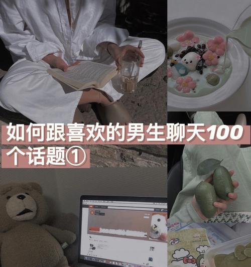 如何找到恰当的聊天话题，让感情升温（法宝大公开）  第2张
