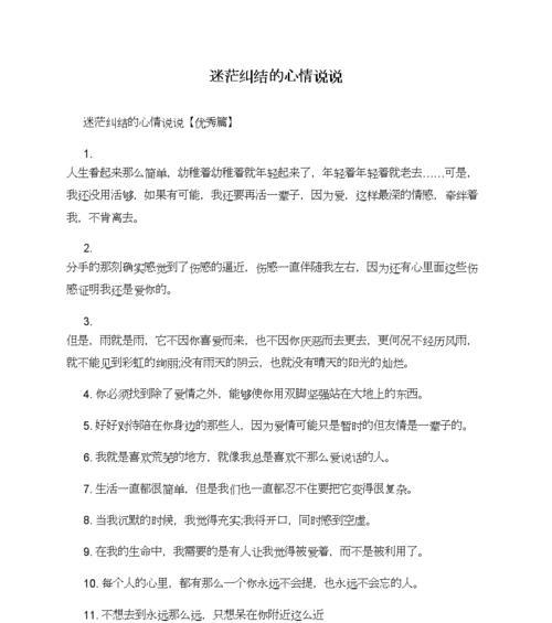 揭秘痛苦症（探究痛苦症的症状、原因和治疗）  第1张