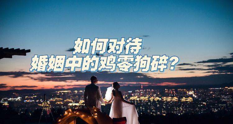 婚姻（探索婚姻的真谛——从传统到现代的演变）  第1张