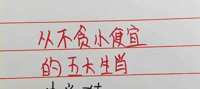 小便宜能诱惑你吗（测试你是不是贪小便宜的人）  第1张