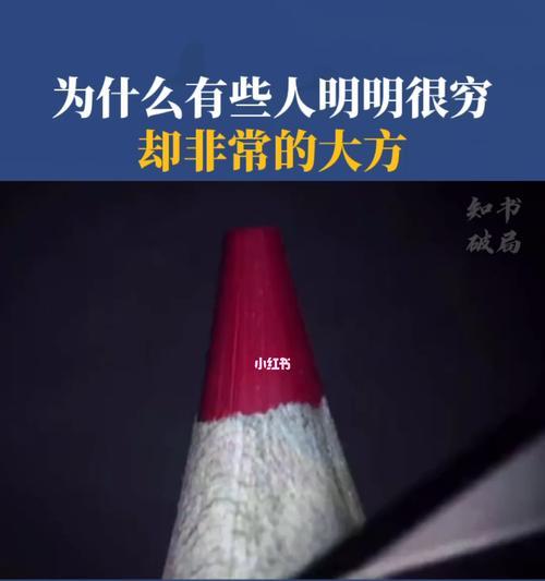 为什么你这么穷（深入剖析穷人的生活状态）  第2张