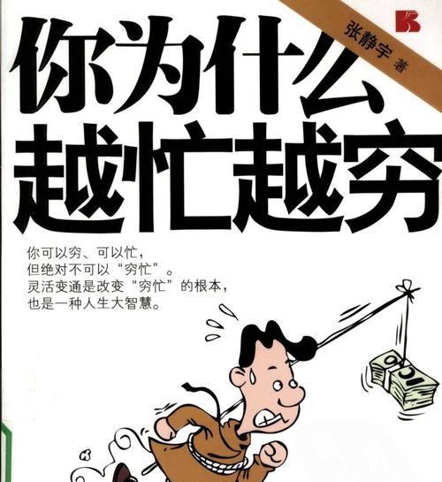 为什么你这么穷（深入剖析穷人的生活状态）  第3张