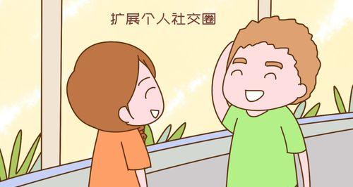 单身不再，如何成功脱单（掌握以下技巧）  第3张