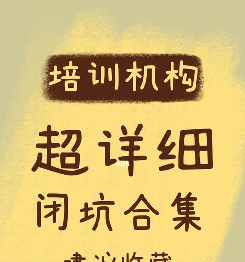 别让别人再坑了你——如何识别生活中的坑人陷阱（揭露常见的坑人手段）  第3张
