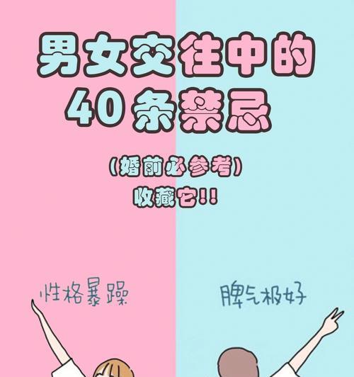 揭秘恋爱雷区，如何避免情感受伤（测试你的恋爱雷区）  第1张