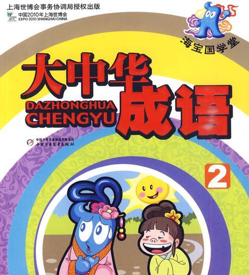 了解成语“重蹈覆辙”的含义（探讨成语的来源）  第3张