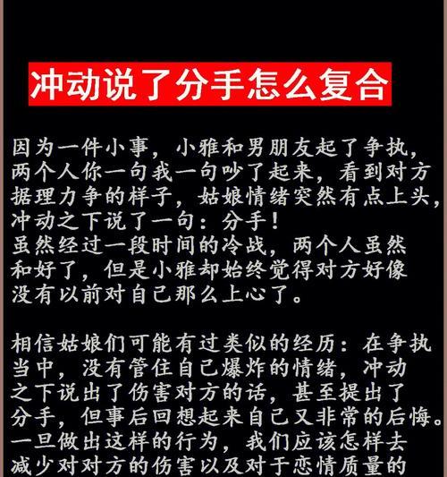 冲动离婚后如何挽回婚姻（15个实用方法）  第3张