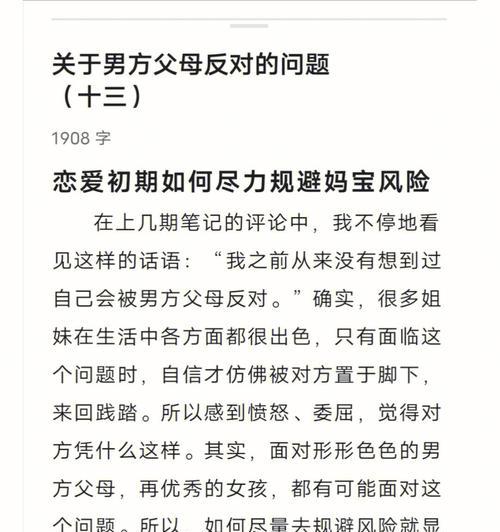 初次见男方父母注意事项（顺利见面的秘诀与技巧）  第1张