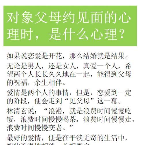 初次见男方父母注意事项（顺利见面的秘诀与技巧）  第2张