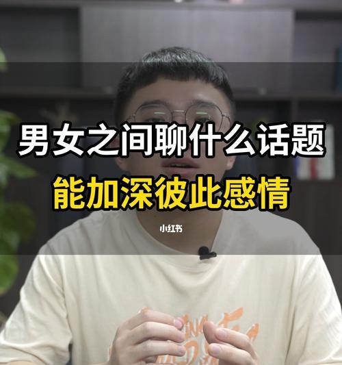 如何在初次约会中增进感情（有效交流）  第3张