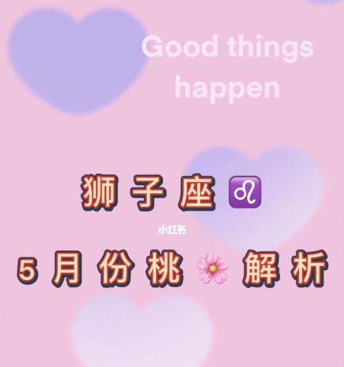 如何挽回狮子座的爱情信仰（从出轨到复合的全程指南）  第3张