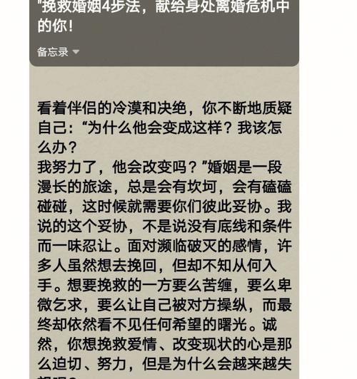 如何有效挽救婚姻（破冰之道和关键心态）  第2张