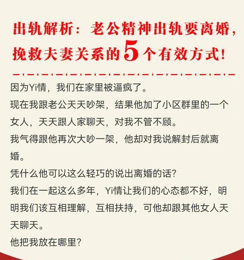 挽回婚姻的关键方法（如何在离婚边缘上拯救你的婚姻）  第3张