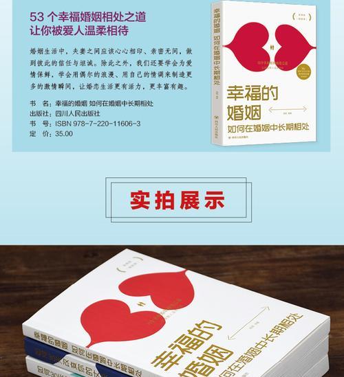 聪明女人的婚姻与家庭经营（实用技巧让婚姻更幸福）  第2张
