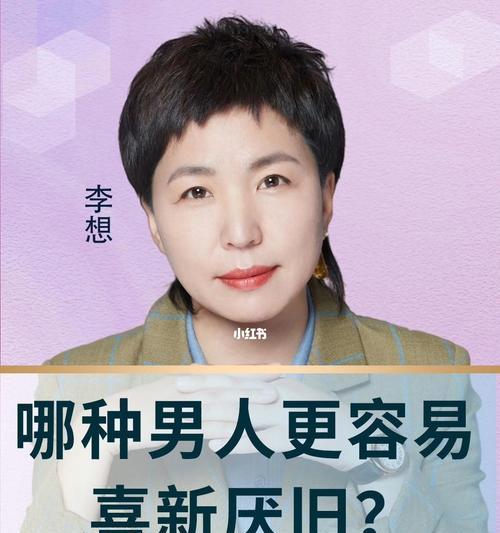 聪明女人如何警惕男人的喜新厌旧（6大表现揭示男人的花心本质）  第3张