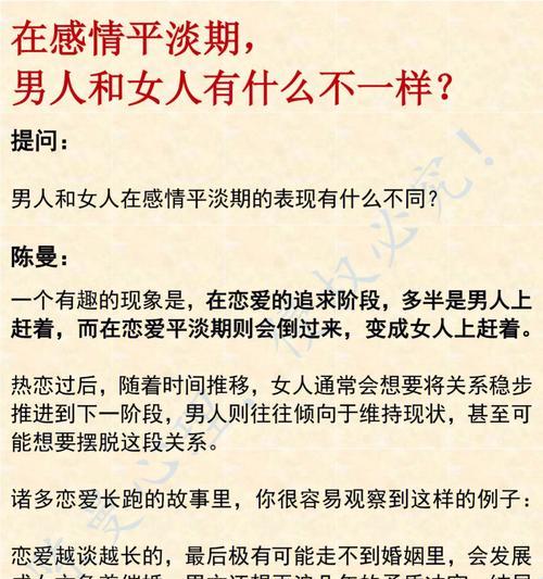 聪明女人如何处理男人关系（掌握关键技巧）  第1张
