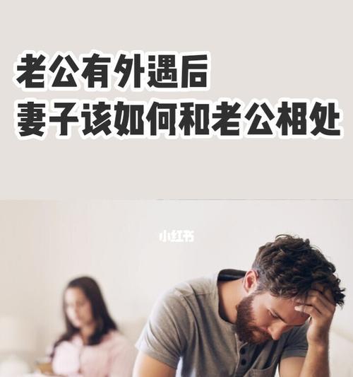 聪明妻子的出轨回归故事（一场误会）  第1张