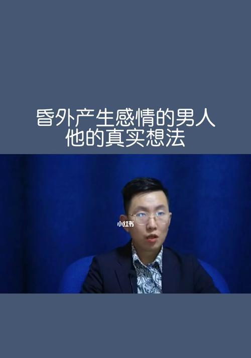 探究56岁男人出轨的心理（分析成因与预防方法）  第1张