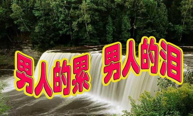 温暖的话语，舒缓男人的心累（15个温馨的句子）  第3张