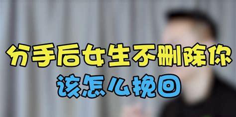 男友拉黑了怎么挽回（挽回男友的绝佳方法）  第3张