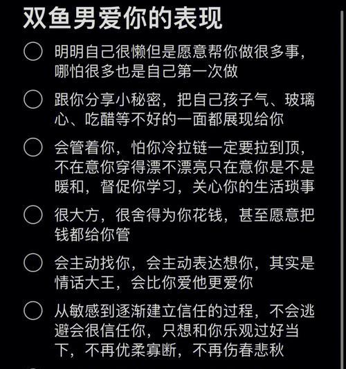 挽回被双鱼男讨厌的方法（如何化解双鱼男的厌恶情绪）  第2张
