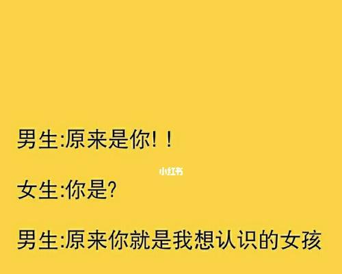 第一次谈恋爱怎样聊天（掌握这些技巧）  第2张