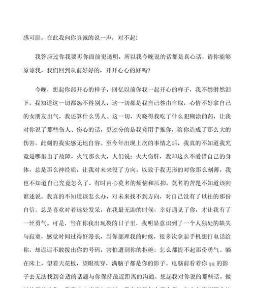 道歉信范文（重拾爱情之路）  第2张