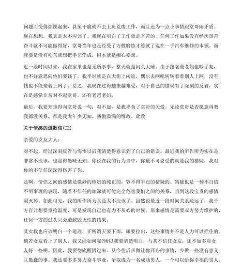 道歉信范文（重拾爱情之路）  第3张