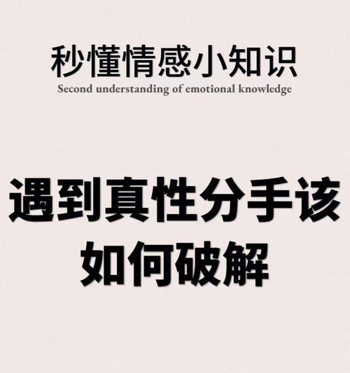 失恋后的挽回指南（15个实用技巧帮你重获爱情）  第3张