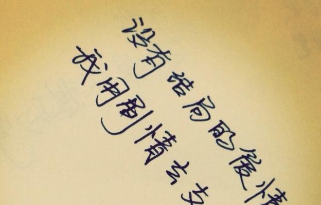 爱过才懂（15句话让他感动）  第2张