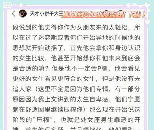 探秘处女座男生的爱情观念（揭露处女座男生独特的爱情观）  第3张