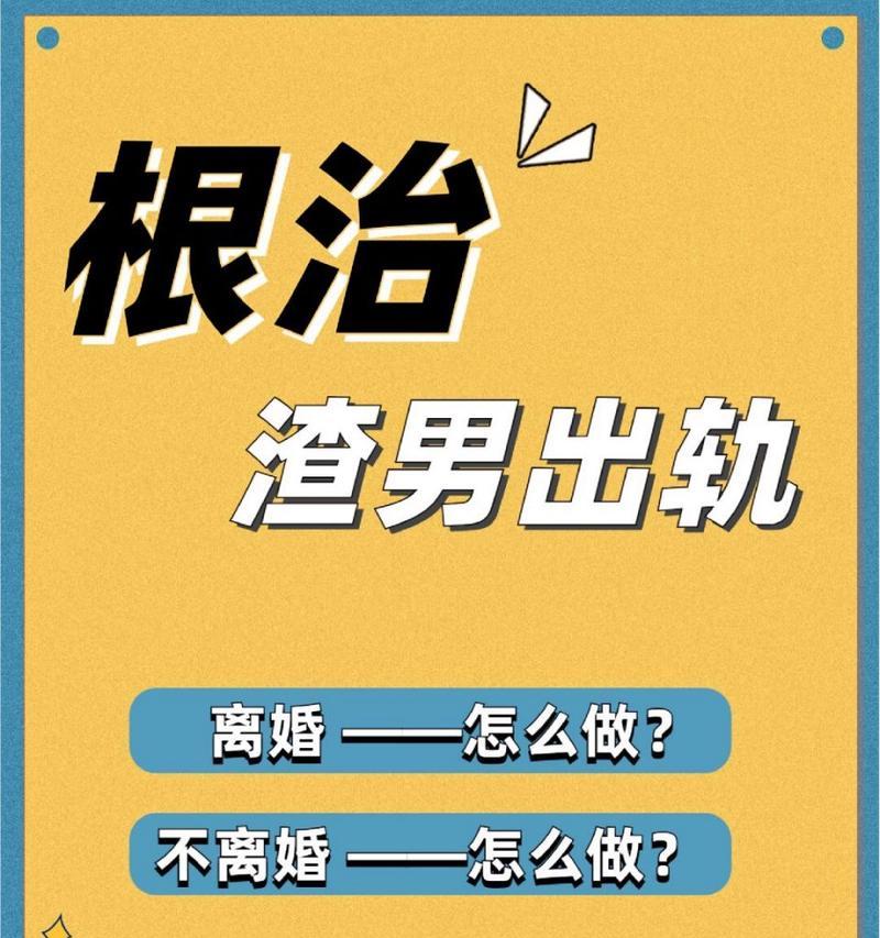 惩罚出轨男人的最狠报复  第2张