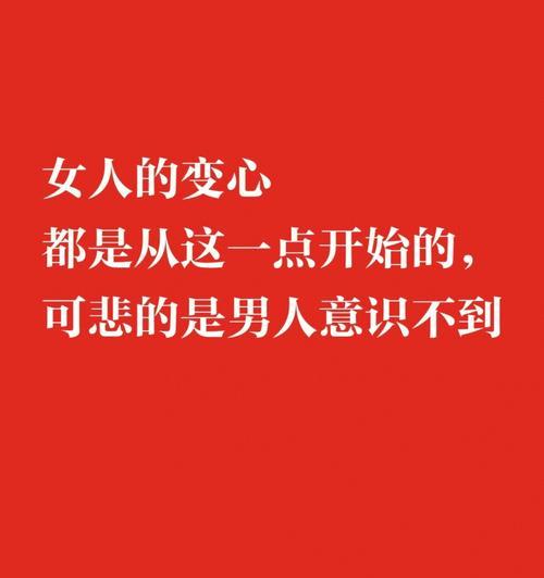 变心女人是否会回头（探讨女性变心后是否还有挽回的可能性）  第1张