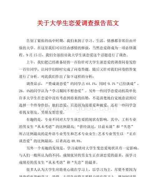 大学生恋爱心理揭秘（了解大学生的恋爱烦恼和情感迷茫）  第2张