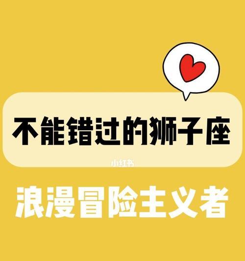 如何挽回狮子座（掌握这些关键技巧）  第2张