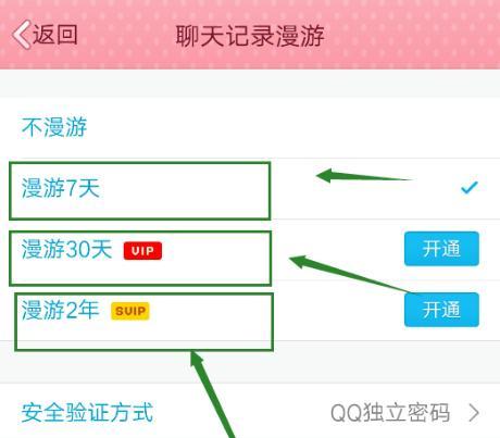 如何用QQ聊天哄老婆开心（用温暖的话语温暖你的爱情生活）  第2张