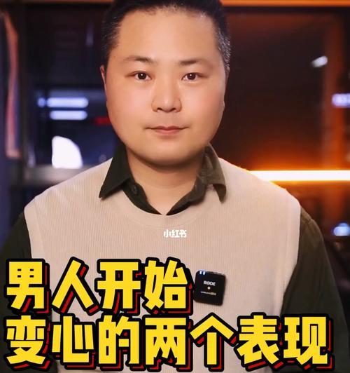 以变心的男人还值得挽回吗（探究变心男人挽回的可能性及注意事项）  第1张
