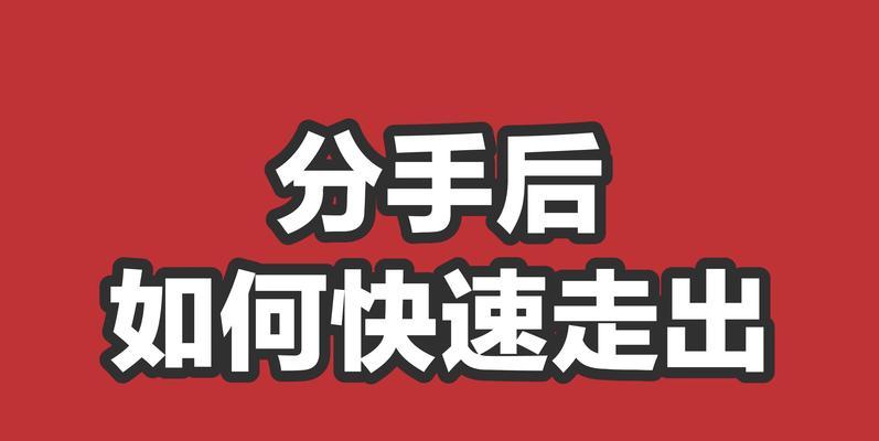 从分手后发生关系到复合，这其中的可能性和陷阱（恋人间的情感怎样发展）  第2张