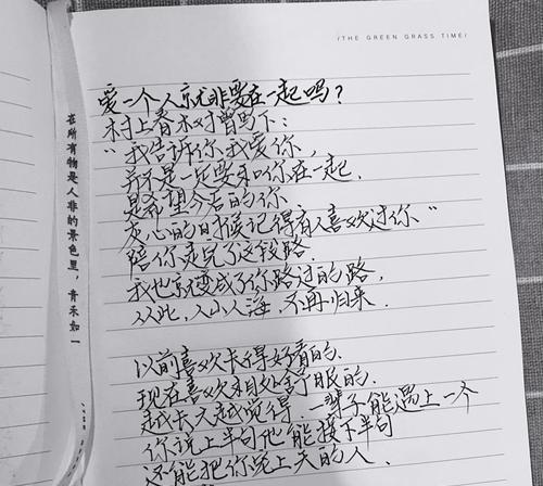 挽回爱情，再次相遇（15个段落）  第2张