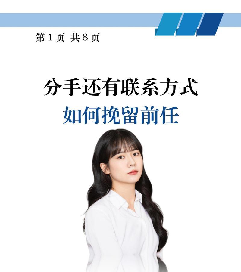 分手后如何挽回前男友（失去不代表永远）  第3张