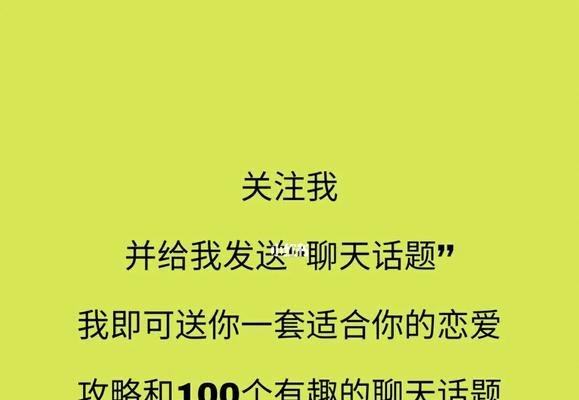 谈恋爱技巧与方法（掌握关键诀窍）  第3张