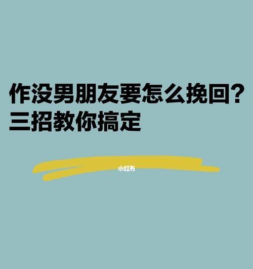 男朋友离去，如何挽回（分手后还有机会吗）  第1张