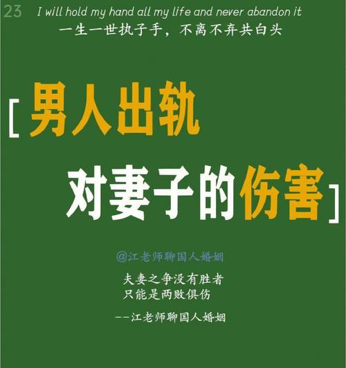 出轨的男人是否还有爱（剖析出轨行为的背后以及如何挽救婚姻）  第2张