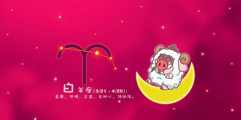 如何挽回伤害了白羊座的心？白羊座性格特点及挽回策略是什么？  第3张